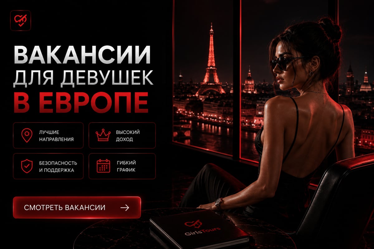 Вакансии для девушек в Европе — GirlsTours
